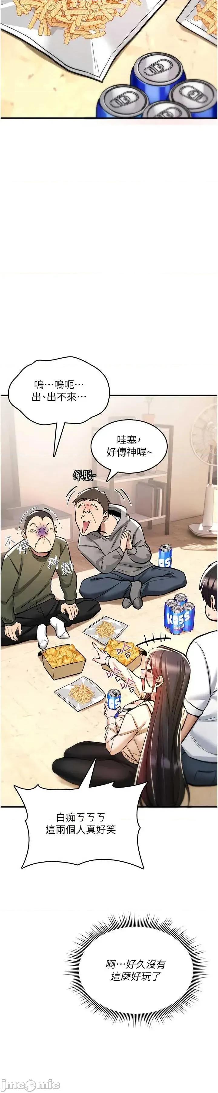 詛咒性轉物語 詛咒性轉物語25 第30页