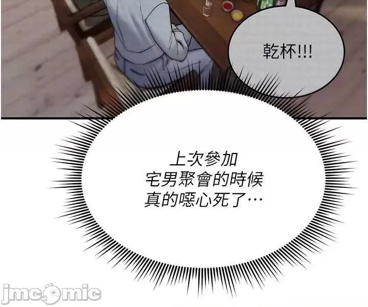 詛咒性轉物語 詛咒性轉物語25 第33页