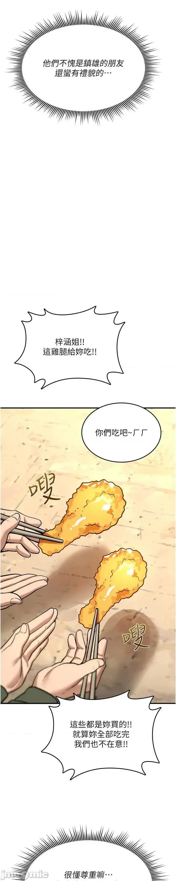 詛咒性轉物語 詛咒性轉物語25 第34页
