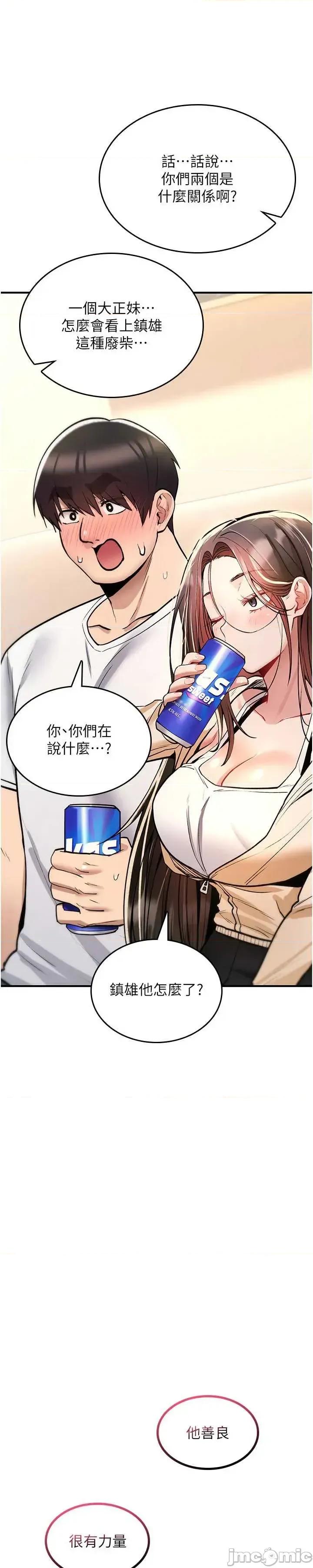 詛咒性轉物語 詛咒性轉物語25 第36页