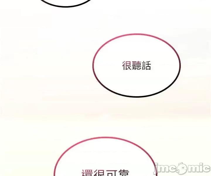 詛咒性轉物語 詛咒性轉物語25 第37页