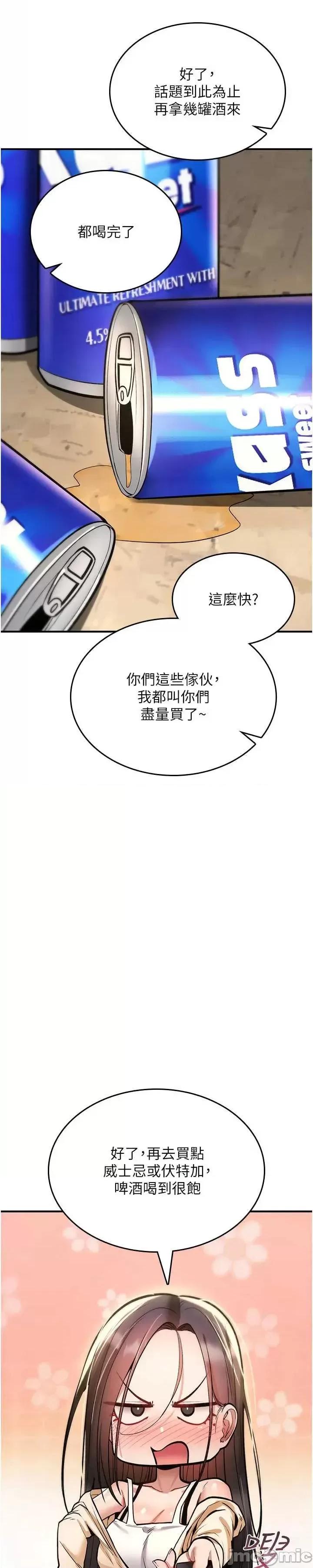 詛咒性轉物語 詛咒性轉物語25 第42页