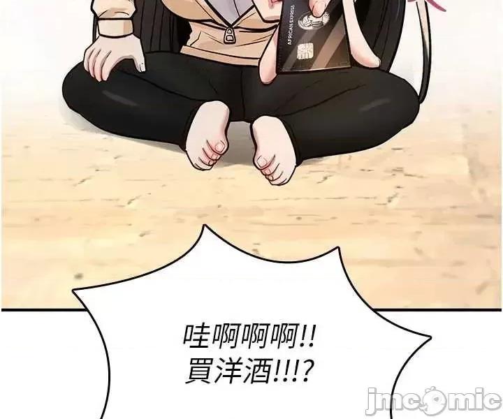 詛咒性轉物語 詛咒性轉物語25 第43页
