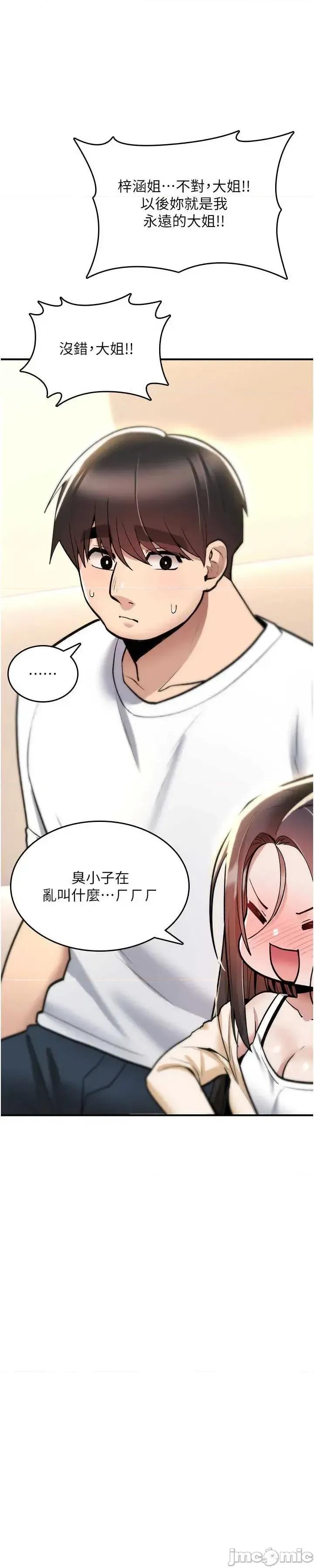 詛咒性轉物語 詛咒性轉物語25 第45页