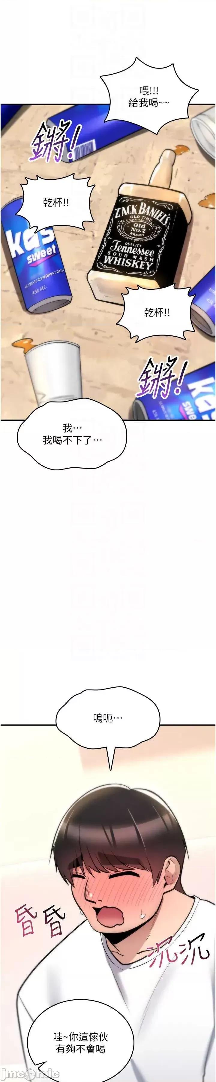 詛咒性轉物語 詛咒性轉物語25 第47页