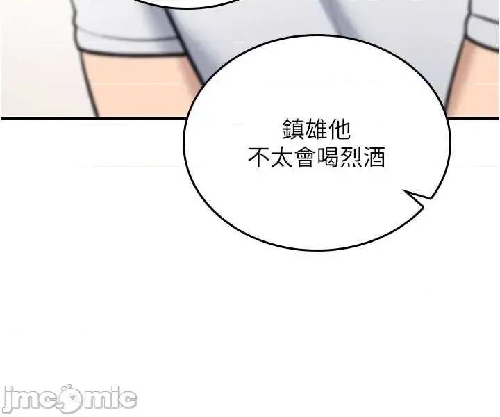 詛咒性轉物語 詛咒性轉物語25 第48页