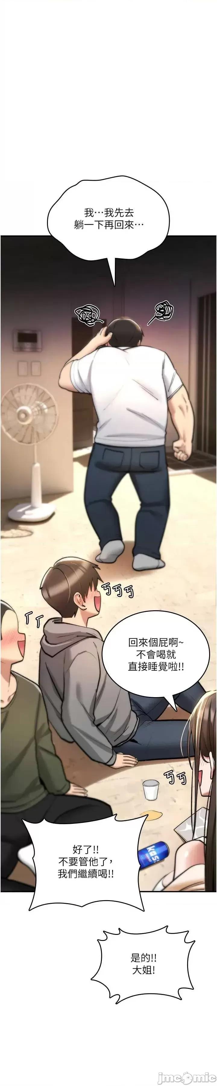 詛咒性轉物語 詛咒性轉物語25 第49页