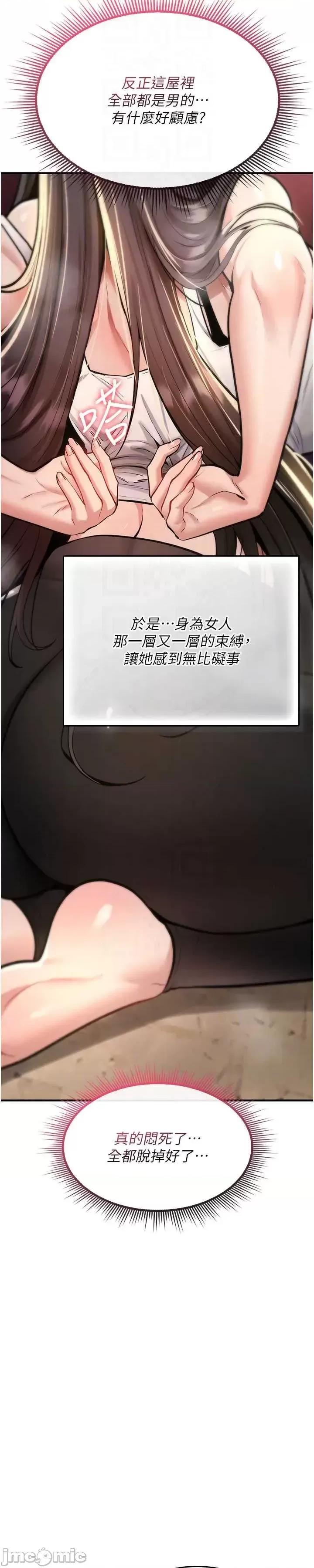 詛咒性轉物語 詛咒性轉物語25 第54页