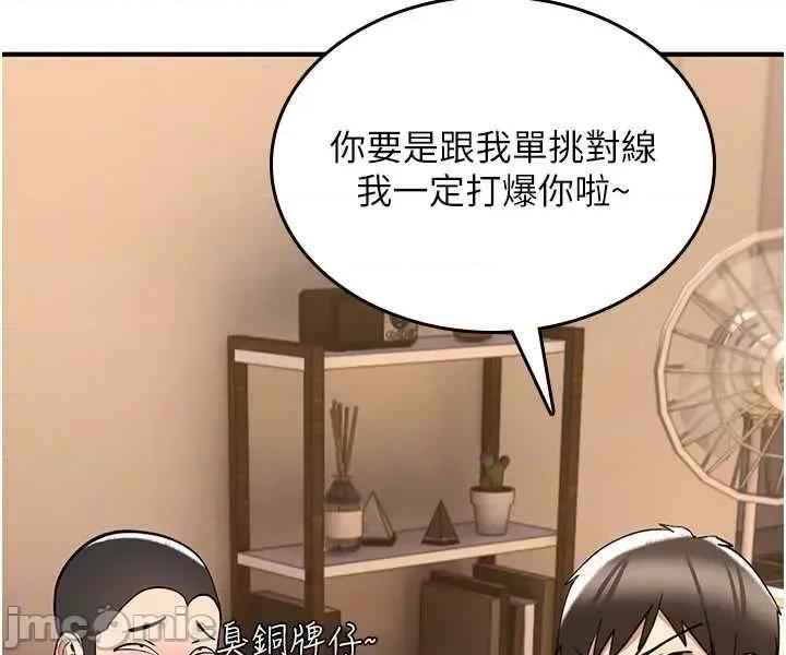 詛咒性轉物語 詛咒性轉物語25 第55页