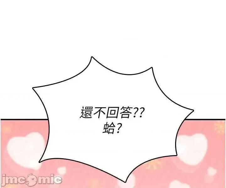 詛咒性轉物語 詛咒性轉物語25 第60页