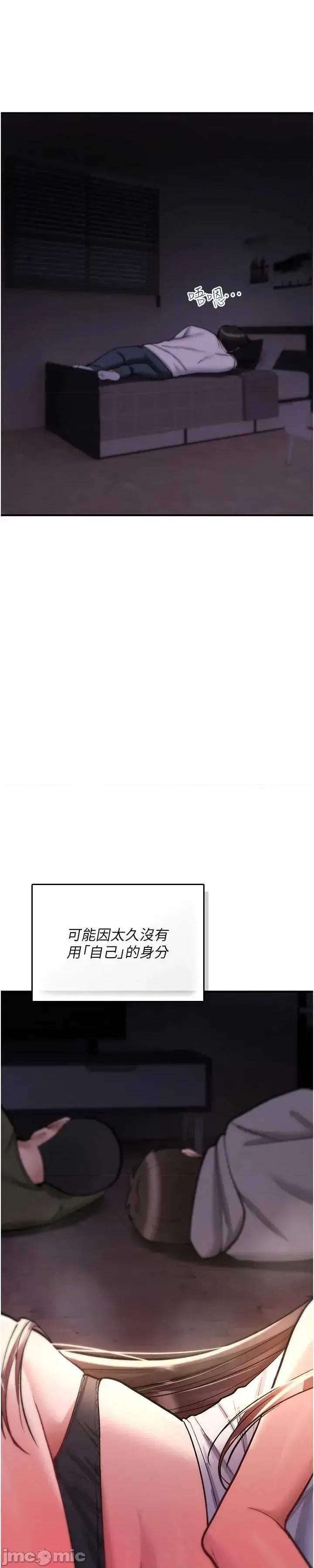 詛咒性轉物語 詛咒性轉物語25 第70页