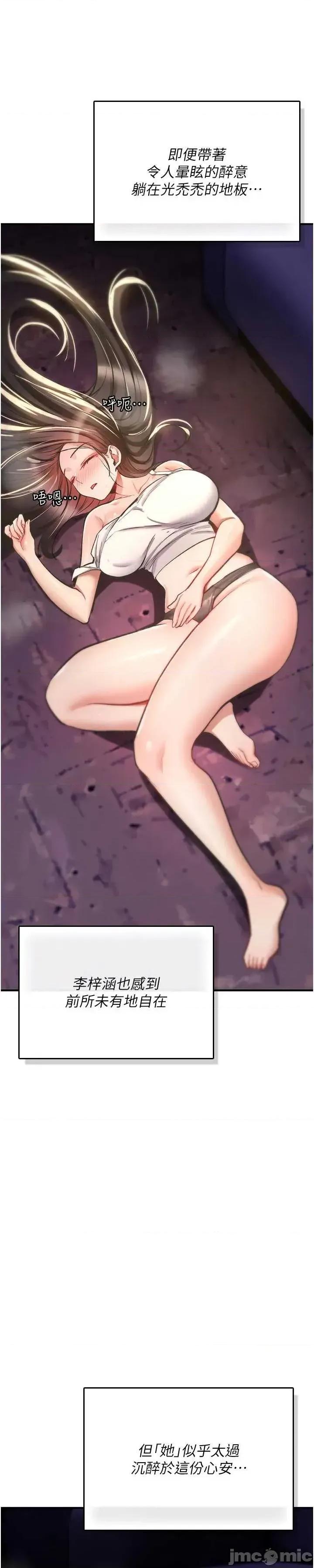詛咒性轉物語 詛咒性轉物語25 第73页