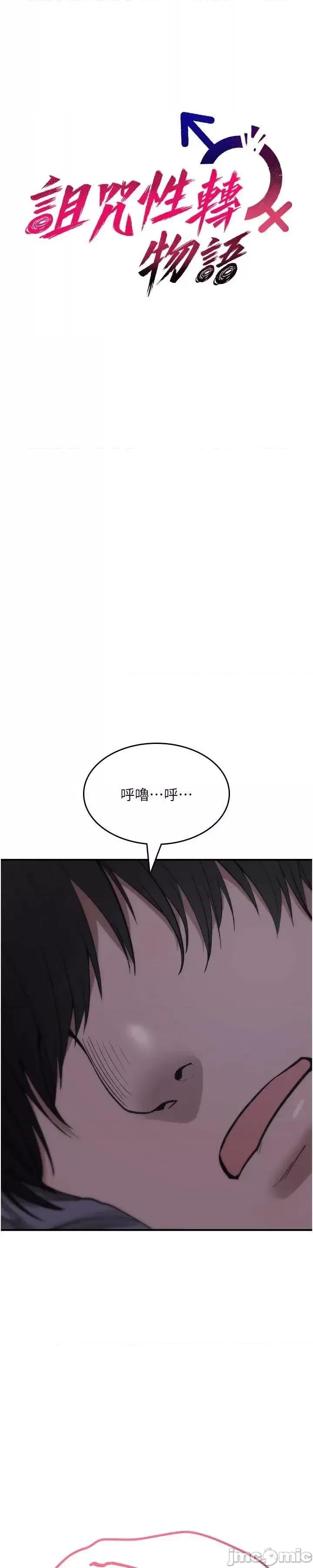 詛咒性轉物語 詛咒性轉物語26 第29页
