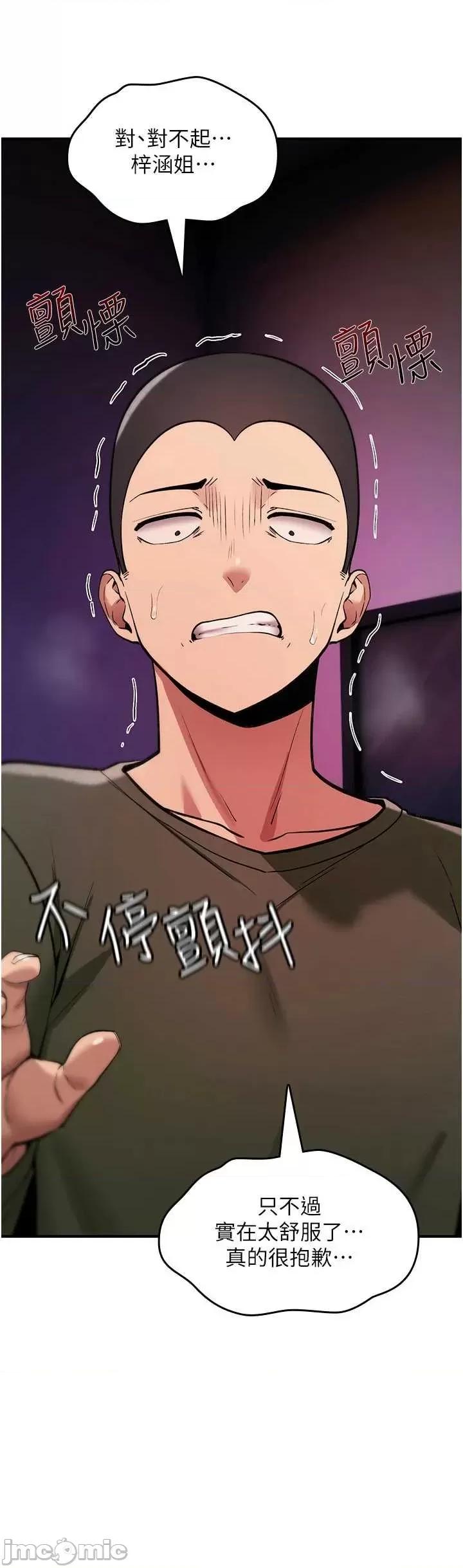 詛咒性轉物語 詛咒性轉物語26 第71页