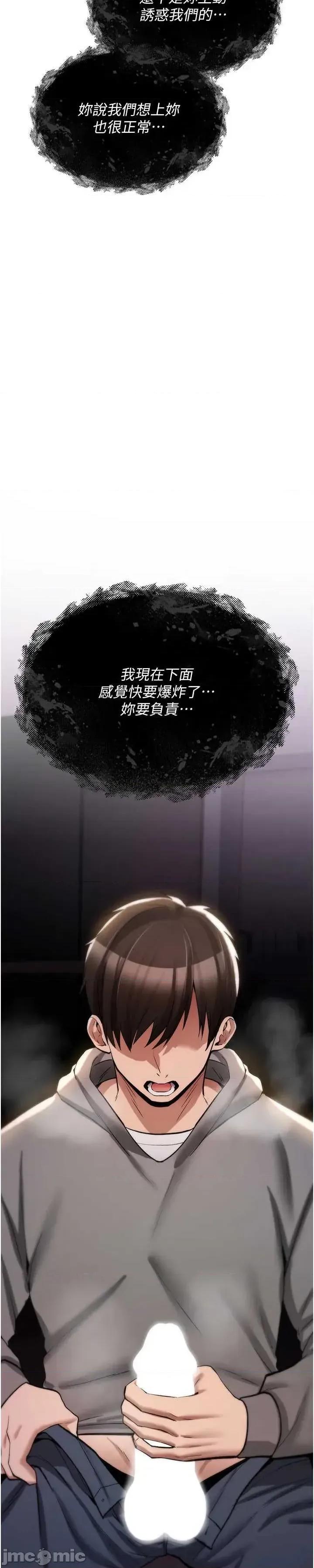 詛咒性轉物語 詛咒性轉物語26 第74页