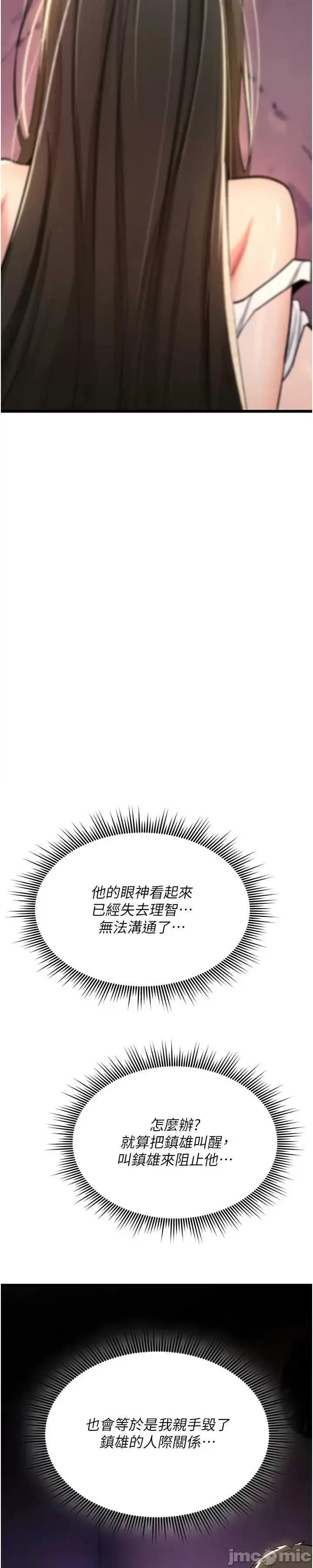 詛咒性轉物語 詛咒性轉物語26 第76页