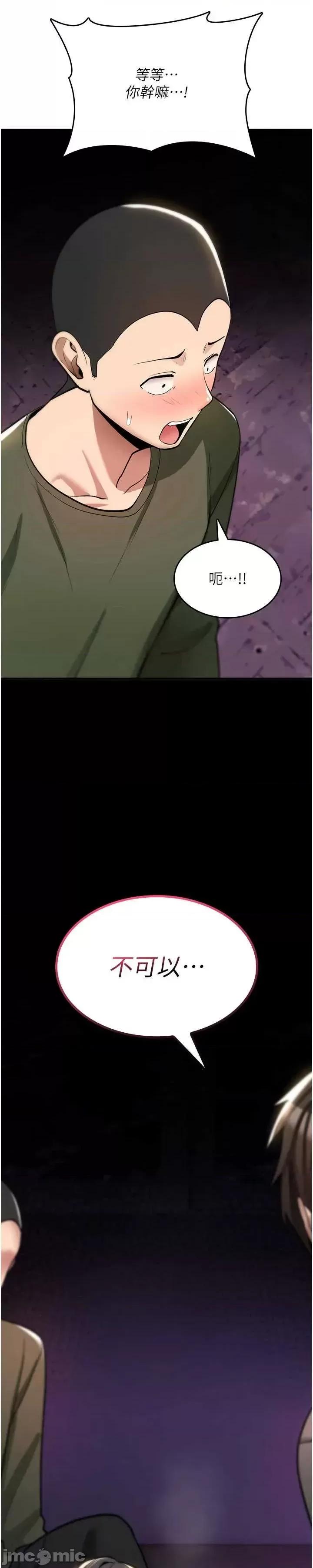 詛咒性轉物語 詛咒性轉物語26 第81页