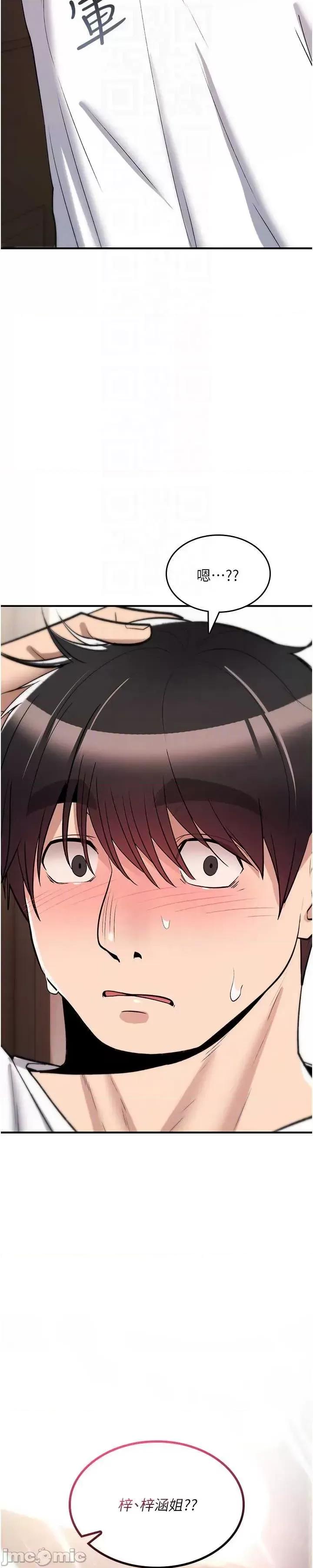 詛咒性轉物語 詛咒性轉物語-27 第45页