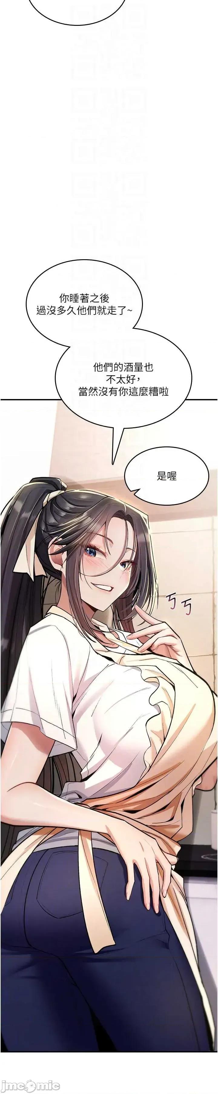 詛咒性轉物語 詛咒性轉物語-27 第52页