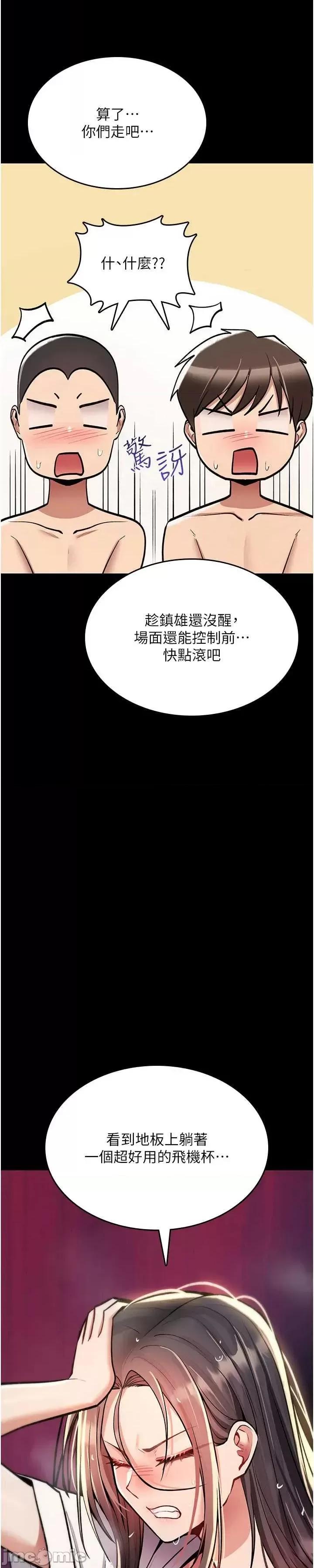 詛咒性轉物語 詛咒性轉物語-27 第67页