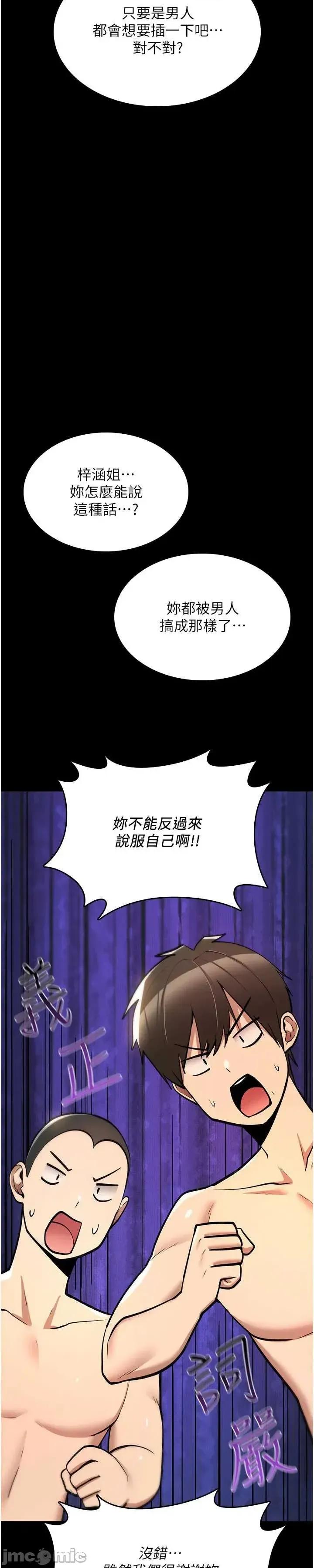 詛咒性轉物語 詛咒性轉物語-27 第69页