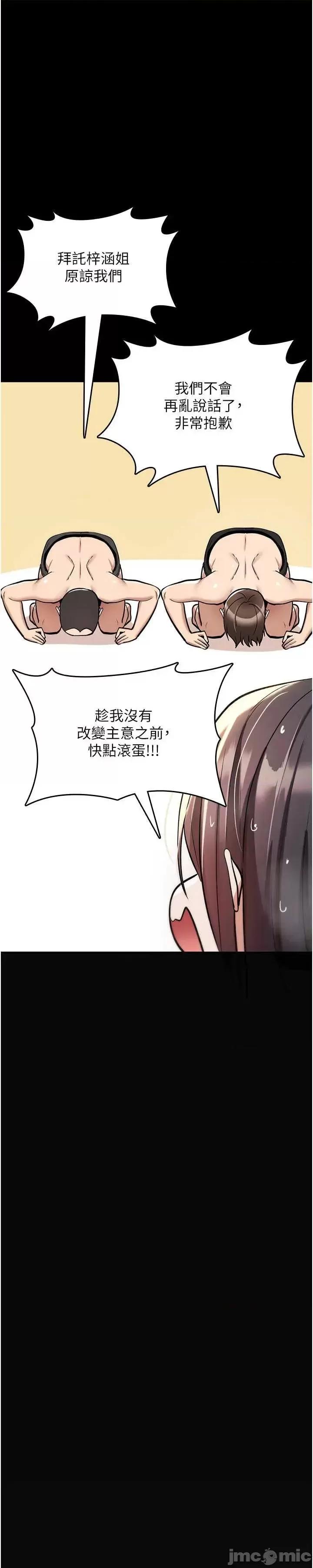 詛咒性轉物語 詛咒性轉物語-27 第72页