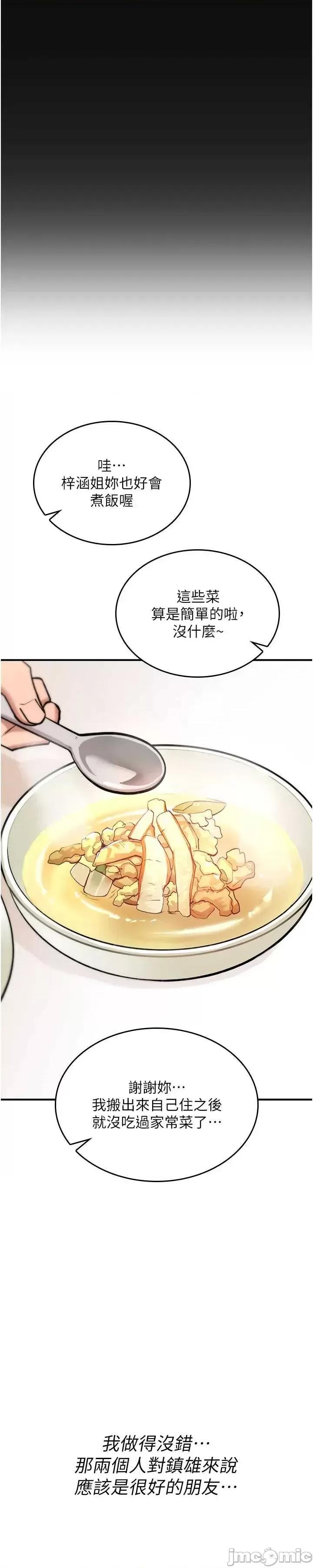 詛咒性轉物語 詛咒性轉物語-27 第74页