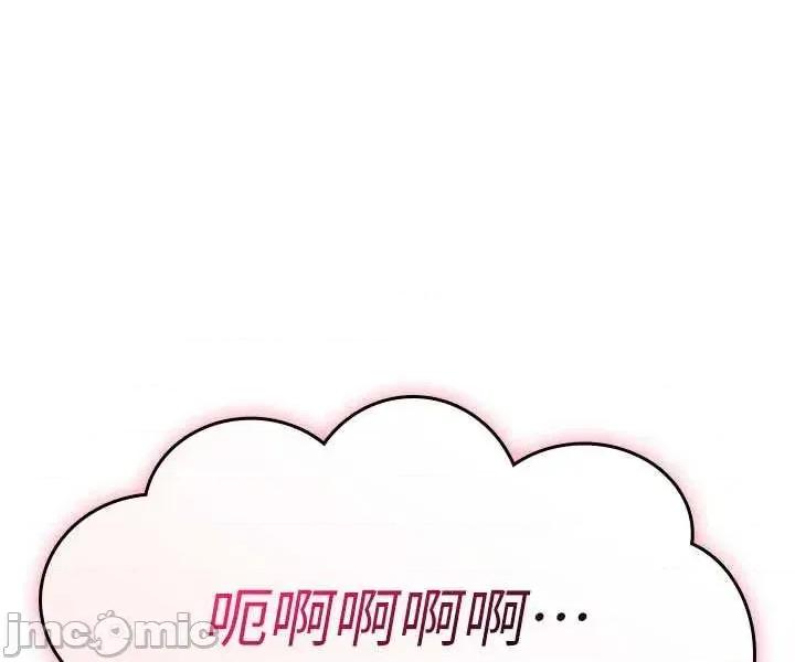 詛咒性轉物語 詛咒性轉物語-27 第75页