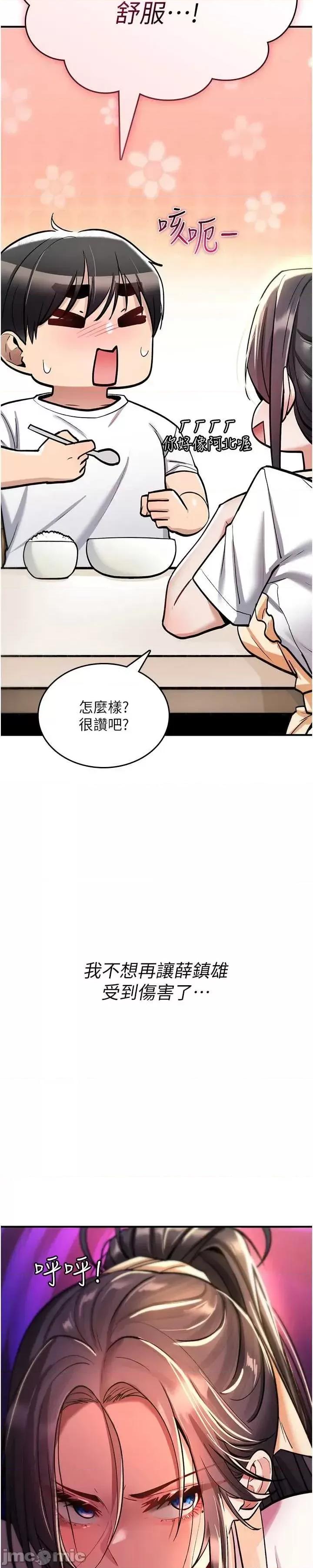 詛咒性轉物語 詛咒性轉物語-27 第76页