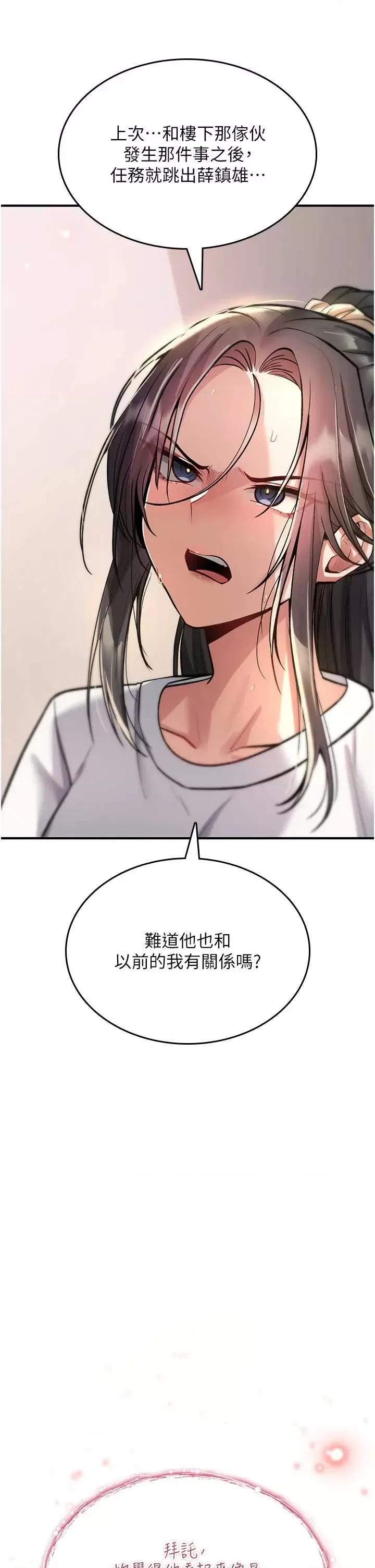 詛咒性轉物語 詛咒性轉物語-28 第31页