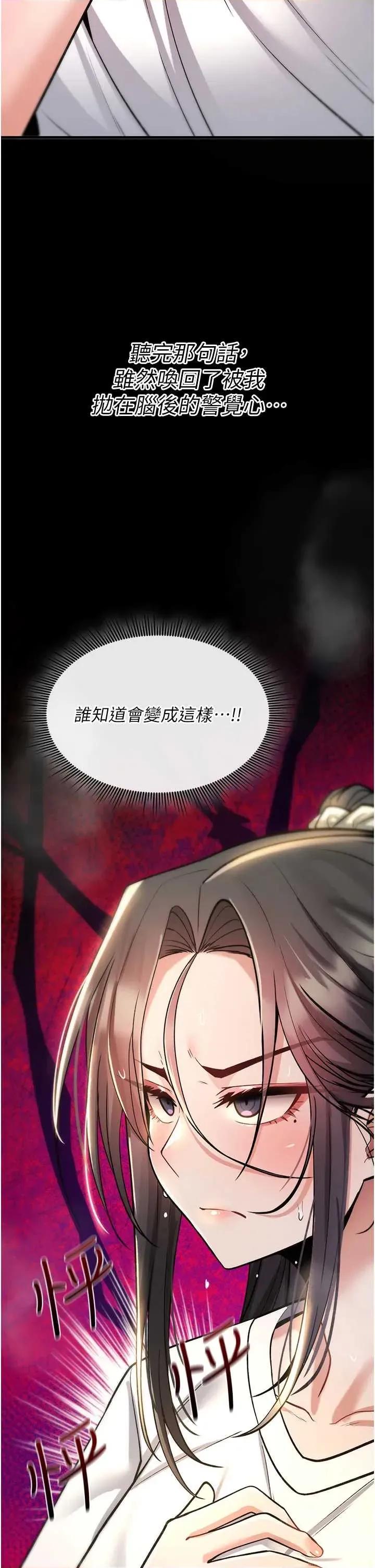 詛咒性轉物語 詛咒性轉物語-28 第37页