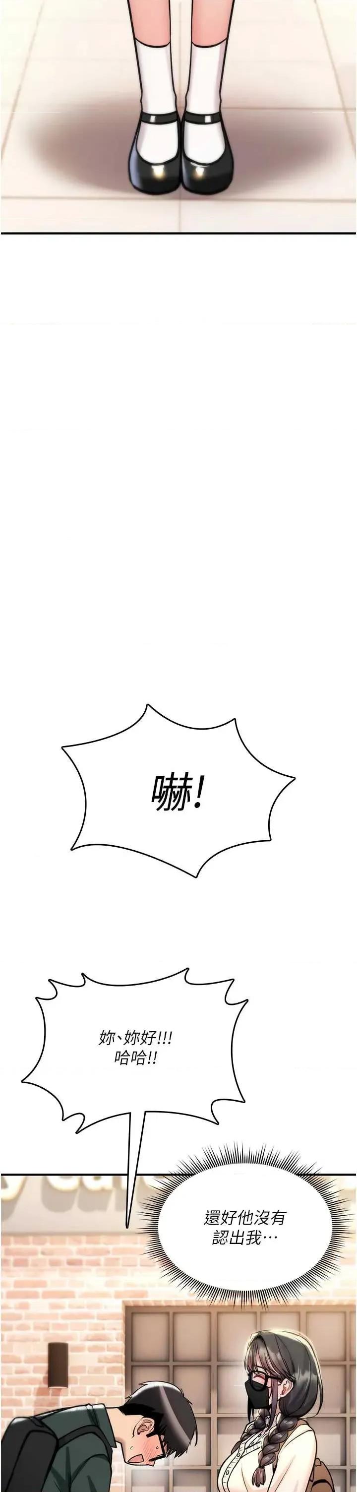 詛咒性轉物語 詛咒性轉物語-28 第42页