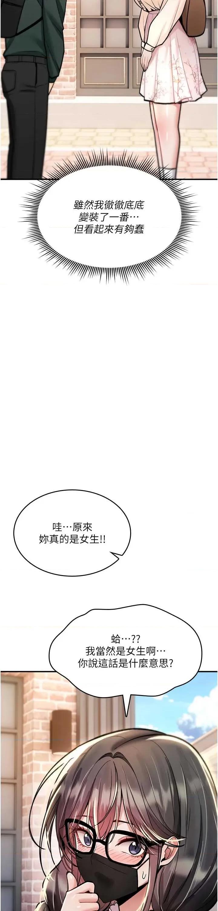 詛咒性轉物語 詛咒性轉物語-28 第43页