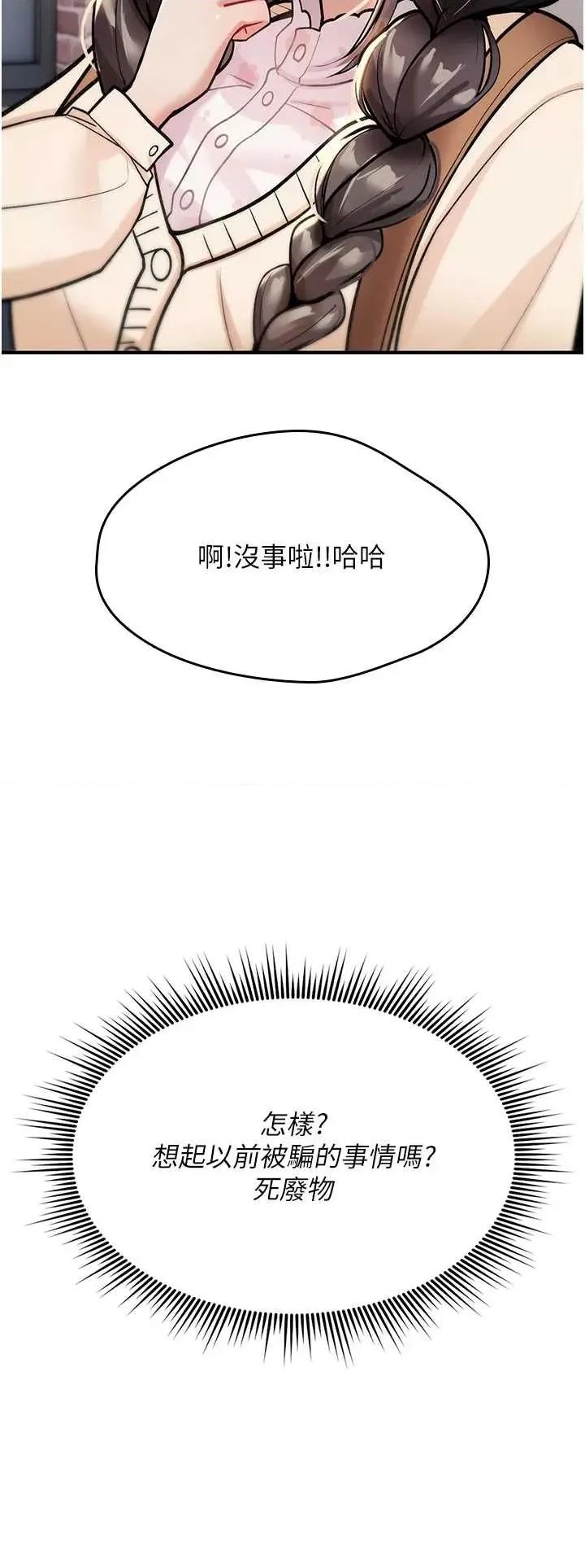 詛咒性轉物語 詛咒性轉物語-28 第44页