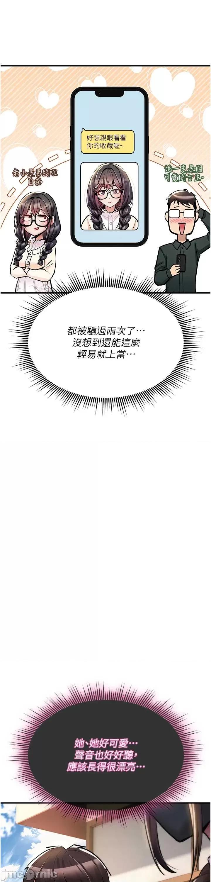詛咒性轉物語 詛咒性轉物語-28 第45页