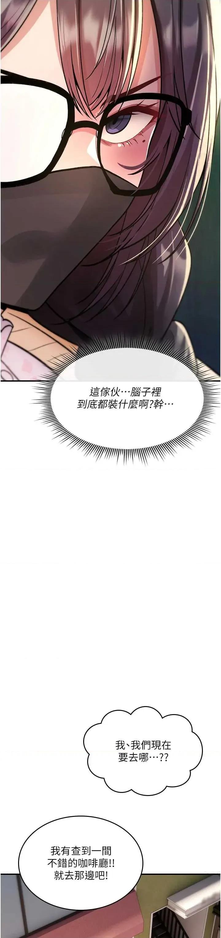 詛咒性轉物語 詛咒性轉物語-28 第47页