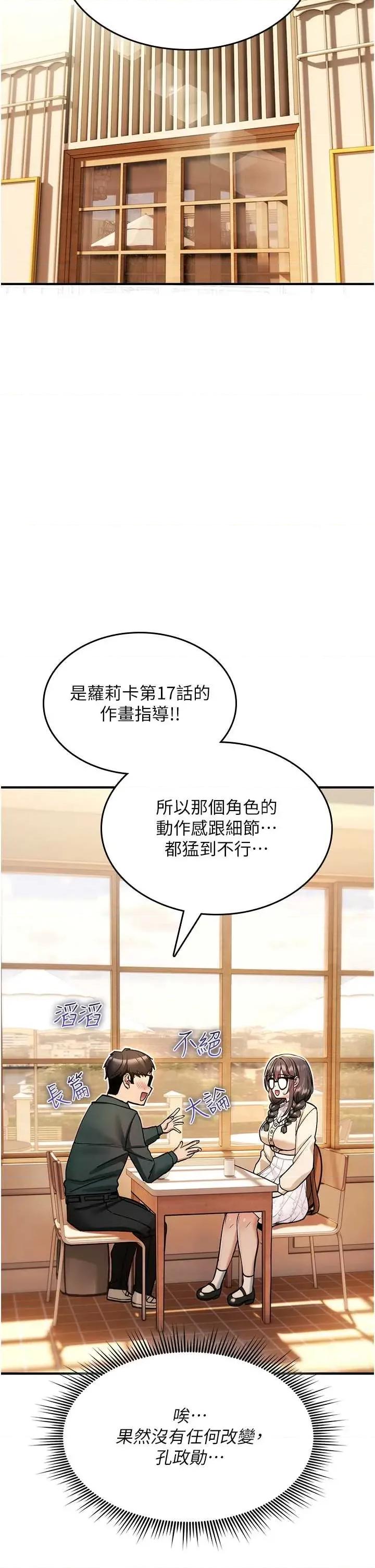 詛咒性轉物語 詛咒性轉物語-28 第49页