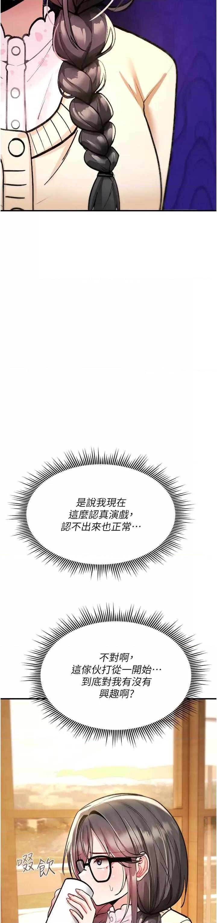 詛咒性轉物語 詛咒性轉物語-28 第53页