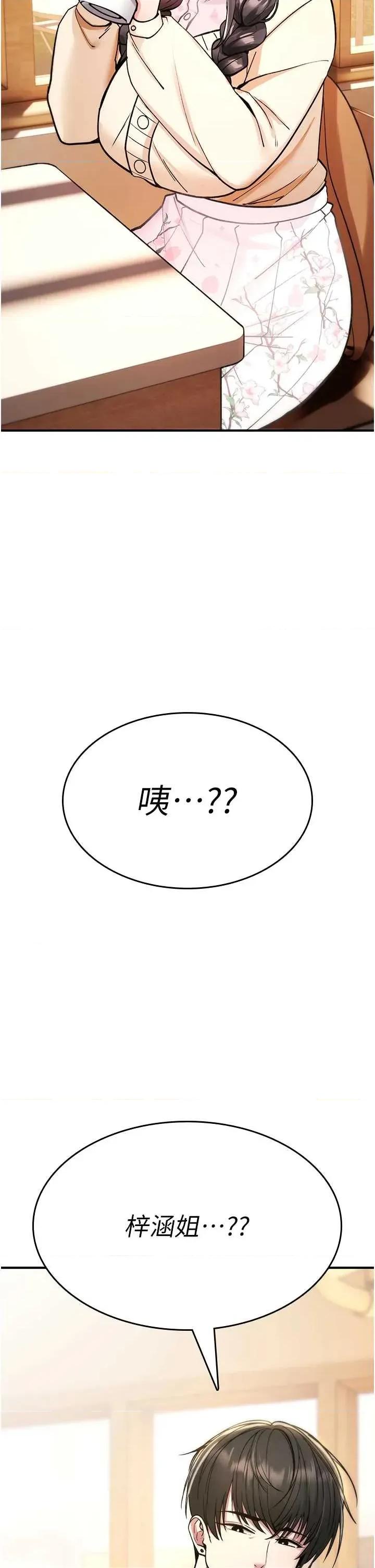 詛咒性轉物語 詛咒性轉物語-28 第54页