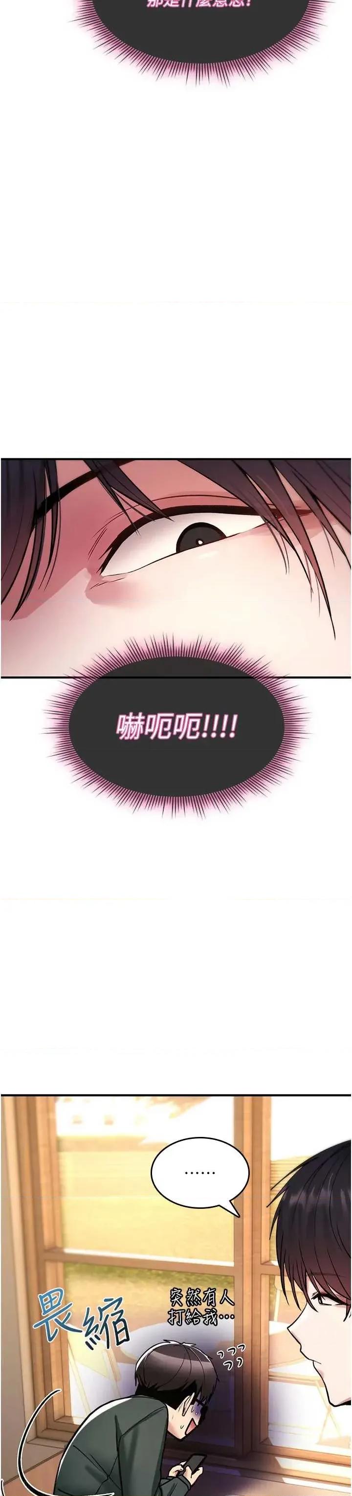 詛咒性轉物語 詛咒性轉物語-28 第59页