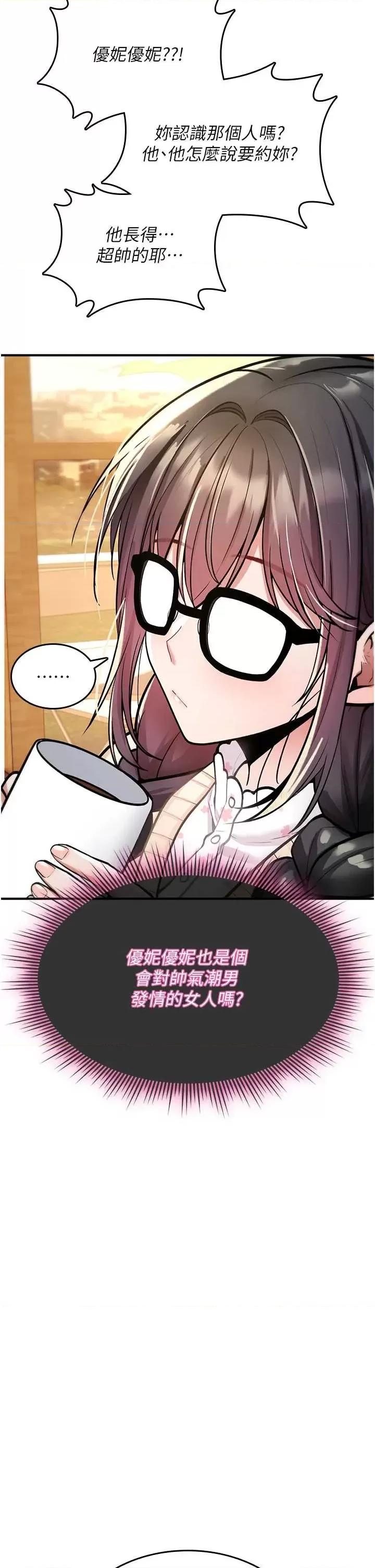 詛咒性轉物語 詛咒性轉物語-28 第64页