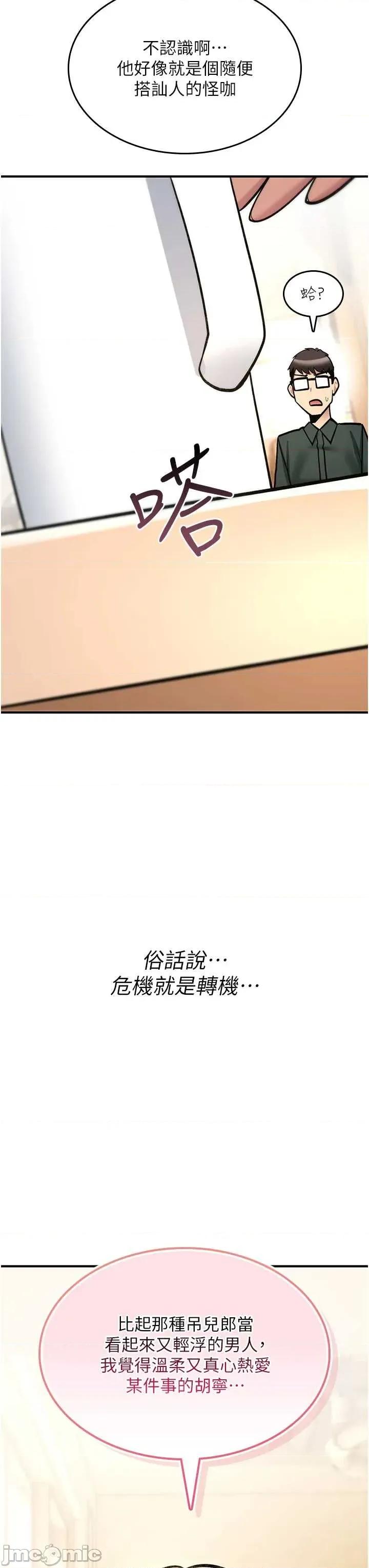 詛咒性轉物語 詛咒性轉物語-28 第65页