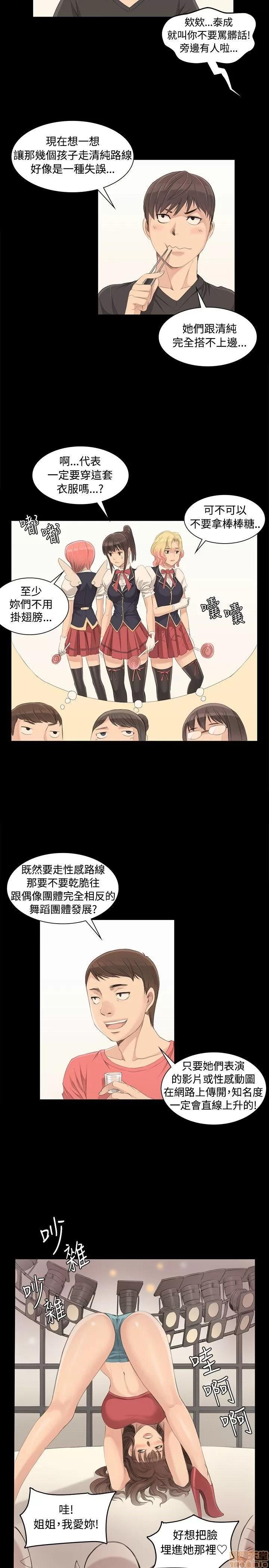 制作人:练习生 制作人:练习生 第96页