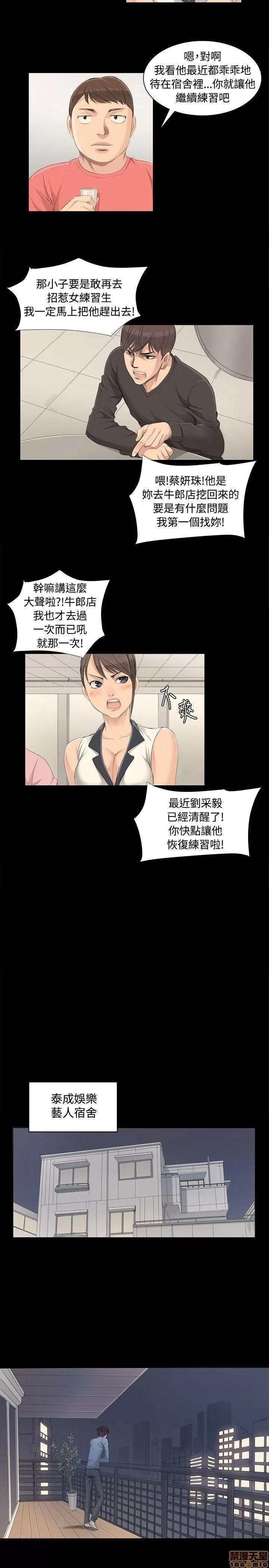 制作人:练习生 制作人:练习生 第99页