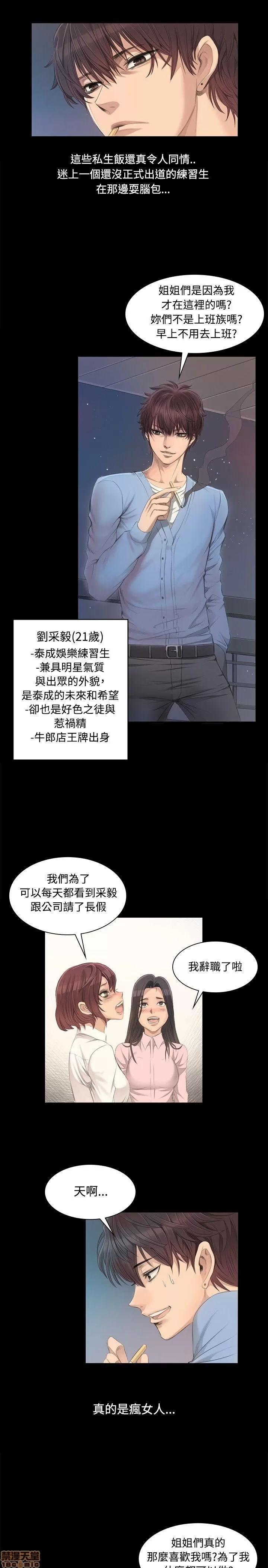 制作人:练习生 制作人:练习生 第101页
