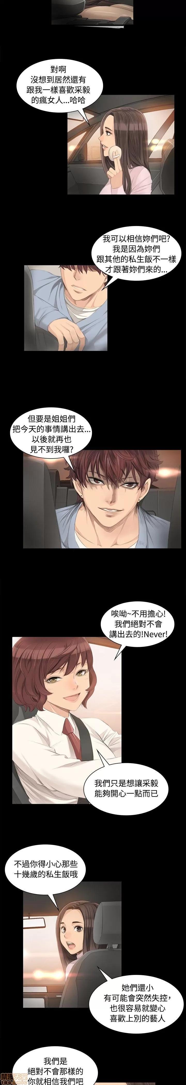 制作人:练习生 制作人:练习生 第106页