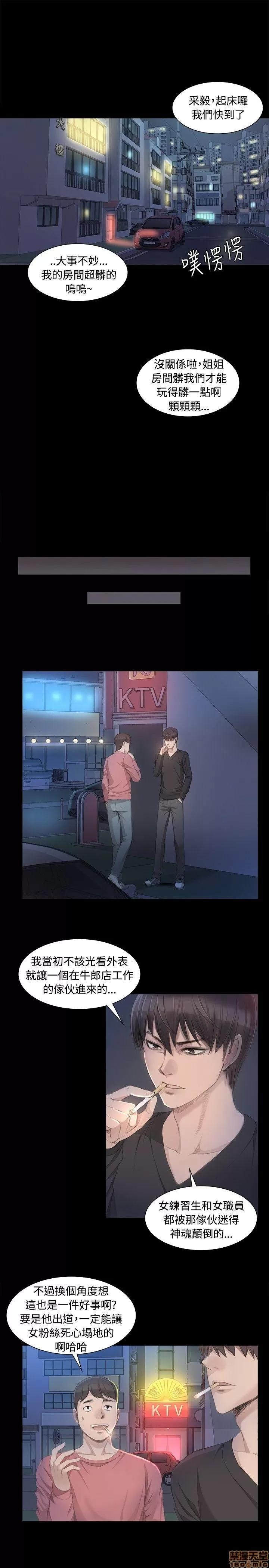 制作人:练习生 制作人:练习生 第108页