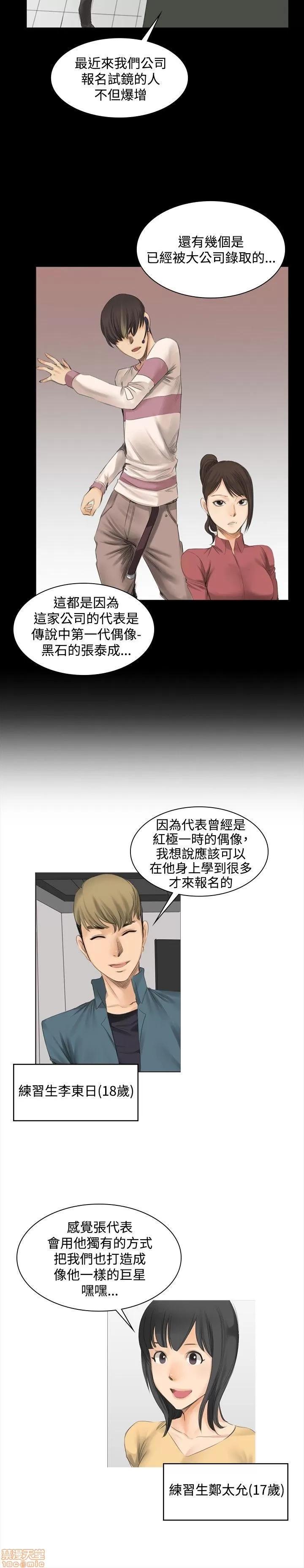 制作人:练习生 制作人 02 第105页