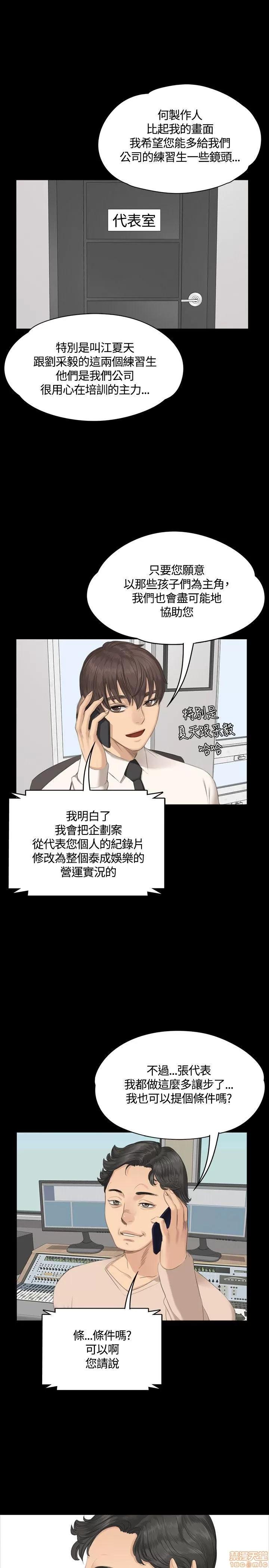 制作人:练习生 制作人 04 第131页