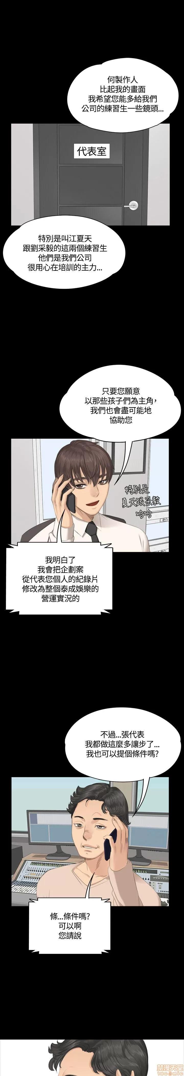 制作人:练习生 制作人 04 第134页